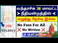 No Exam 👉 மீண்டும் 38 District Court Jobs | Technical Manpower Post | jobs for you tamizha