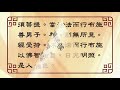 [Cantonese] 粵語 - 金剛經 - 跟觀成法師一起誦經