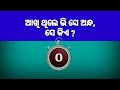 General Knowledge | Gktoday | Odia Gk | Brain Treasure Questions with Answers |