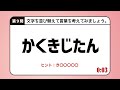 【並び替え】#173  脳トレシャッフルクイズ 全10問 かんはびんだ 倍速OK　【 並べ替え シニア 高齢者 #脳活  アナグラム 】