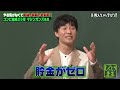 【神回復活】老害扱い!?頑張らないおじさん芸人マシンガンズが世のおじさんに問う