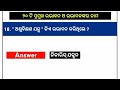 20 major inventions and names of inventors in Odia || Odia GK question || Common GK Challenge