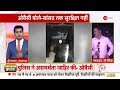 Breaking News: ओवैसी के घर पर 'अटैक' तुरंत पहुंची दिल्ली पुलिस | Asaduddin Owaisi House Attack Video