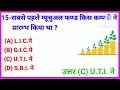 GK Question And Answer In Hindi || GK Quiz || Interesting Gk Question In Hindi || Daily GK Question