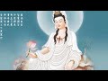 🙏念佛積福↗ ☀️ 靜慮減壓↘｜【白衣觀音大士靈感神咒】 白衣神咒， 據載：感應靈驗、增福增慧、趨吉、消災～延長為不間斷一小時，計數二十六次。｜Avalokiteśvarī Mantra 1 Hour