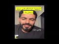 حكم 50 سنه على كاتب ومنتج مسلسل مسامير || جديد عمر عبدالعزيز الزهراني