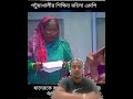 কোটায় নিয়োগ পাওয়া পটুয়াখালির মহিলা এমপি ঠিকমত বাংলা ভাষাটাও বলতে পারে না।