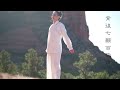 Eight Pieces of Brocade (Ba Duan Jin) 道家八段錦 Taoist Qigong with Vivien Chao