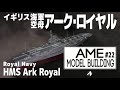 Royal Navy Aircraft Carrier HMS Ark Royal 1/700 Ship Model Make a Ship Bottom with Stone Clay