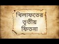 পঞ্চম ইসলামী সাম্রাজ্যের পতন 