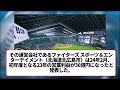 札幌ドーム「6億5千万円の赤字です...」⇒それに対するエスコンフィールドの利益ww【なんJまとめ】【2ch 5ch】