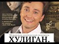 Сергей Безруков-Письмо к женщине (стихи С . Есенина)