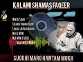 Kalami SHAMAS FAQIR || Soukhi Maro Havtam Mokh Lolo || Ab Rashid Hafez ‎|| Kashmiri Sufi Songs ||