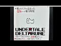 The FIRST Undertale/Deltarune NEWSLETTER Has Been Released - Overview and Analysis