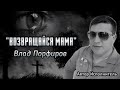 Влад Порфиров 