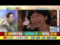 【#週末大爆卦 上】獨!剝雞直接預言柯P 2028別選了!曝他距離土城比高虹安更近了!完整版 20240810@大新聞大爆卦HotNewsTalk