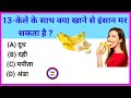 Gk Quaction || Gk in Hindi || general knowledge