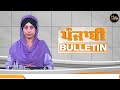 Big News of Punjab | Harsharan Kaur | Punjabi News | 8 August 2024 | KHALAS TV