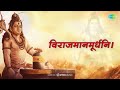 शिव भजन || Pujya Bhaishree Rameshbhai Oza || Shiva Ashtakam || Lingaashtakam || Shiv mantra
