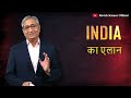 क्या है INDIA का एलान | INDIA's announcement