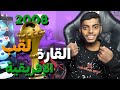 مشوار اللقب الأخير لـسعودية 🇸🇦 و مصر 🇪🇬 في كأس آسيا و إفريقيا 🏆🤩