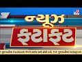Fatafat News LIVE | તમામ ખબરો ફટાફટ અંદાજમાં | Gujarat Samachar | Gujarati News