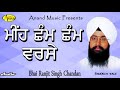 BHAI RANJIT SINGH CHANDAN FARIDKOT WALE l MEE CHAM CHAM BARSE l LATEST SHABAD GURBANI LIVE 2023