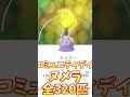 【ポケモンGO】コミュニティデイでゲットしたヌメラを一気に紹介！#ポケモン #shorts #ポケモンgo