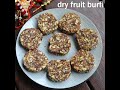 dry fruit barfi recipe - sugar free | energy bar recipe | ड्राई फ्रूट्स बर्फी | dry fruit burfi