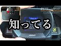 取付可能車種多し！新発売の多機能OBD2追加メーター・AP-Xを紹介　それをインパネにぶち込んでみた