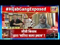 Hijab Controversy: हिजाब विवाद पर Dr.Syed Rizwan Ahmed और Syeda Falak के बीच हुई तीखी बहस