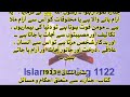 Allah ke Rasool ﷺ Said | Hadith On Ummat  Nabi ﷺ | Hadees nabawi |Hadees In Urdu|#islamlearning1122