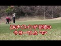 ⛳154歳 爺＋婆のゴルフ春編 👴79+👵75=154-year-old golf grandpa and grandma