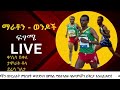 ማራቶን ወንዶች - ፍፃሜ  || Men Mrathon final #parisolympic2024 #olympic #fetansport