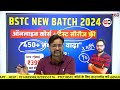 BSTC 2024 Notification | BSTC 2024 Form Date | Kab bhare jaenge | BSTC 2024 Exam Date