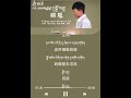 སྒྲོ་འཕྲུ། ལེན་མཁན། སེ་བོ། Tibetan Song by Sowo from Tibet 2023