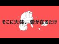 【伊東歌詞太郎】惑星ループ【歌ってみた】