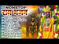 नॉनस्टॉप राम भजन || New Ram Bhajan 2024 || Non Stop Ram Ji Ke Bhajans 2024 || Ram Ji Songs