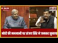 संसद में PM Modi पर आप सांसद Sanjay singh का बड़ा हमला