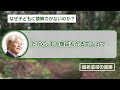 【養老孟司】日本の教育の問題点はどこにあるのか？一番気に入らないことをお話しますで一番気に入らないことをお話します