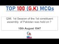 Top 100 General Knowledge MCQs | PPSC mcqs , FPSC mcqs , NTS mcqs , PMS mcqs , PPSC past Papers