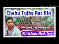 dj dinu bhai new competition song 2024 mix krishan bhai music center(chahu tujhe Ratdin)Dj SANJOY ST