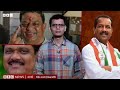 Pankaja Munde, Navneet Rana अशा उमेदवारांना हरवणारे महाराष्ट्रातले जायंट किलर | BBC News Marathi