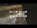 佛光山人間音緣-星雲大師-流轉［高清］