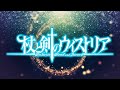 Wistoria: Wand and Sword - Official Main Trailer