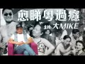 越睇粵過癮 - 睇粤語片回顧昔日香港 - 20160808