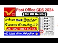 வந்தாச்சு 😃 Post Office GDS 2024 Notification tamil | post office gds recruitment 2024 tamil
