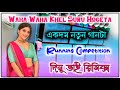 Waha Waha Khel Suru Hogeya Song || Dj Dinu Bhai New Competition Song || Dj Dinu Bhai New Song 2024
