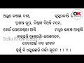 ମଙ୍ଗଳେ ଅଇଲା ଉଷା । (ଭାଗ-୧) । Mangale Aila Usha ।  10th class Odia । Odia Knowledge R । 10th odia ।