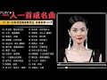 C-Pop Top Hits / Chinese Old Song / 80s 90s Cantonese Pop Songs